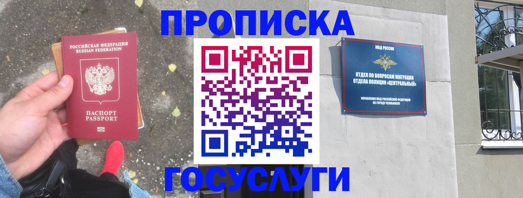 прописка для военкомата в Назрани